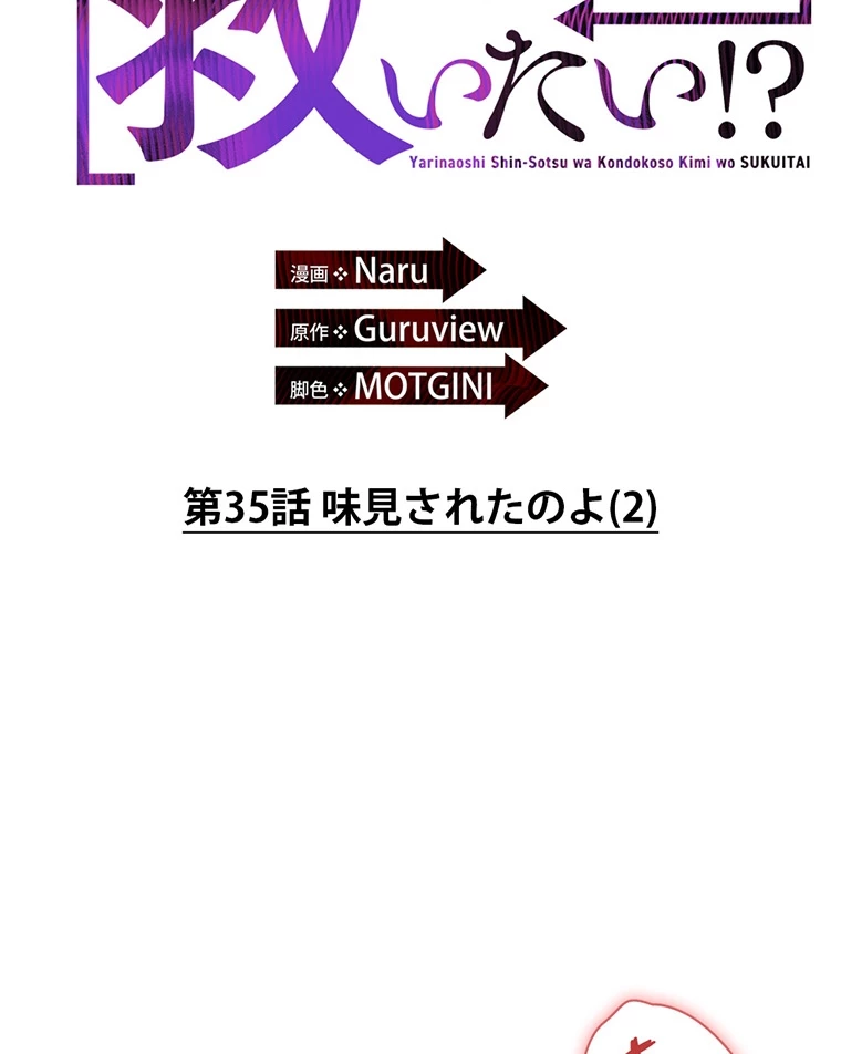 やり直し新卒は今度こそキミを救いたい!? - Page 1